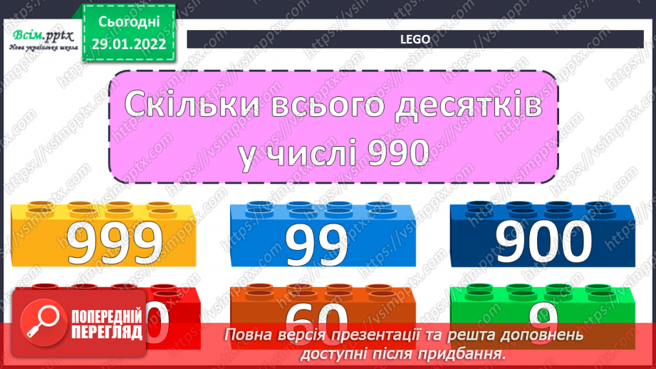 №105 - Знаходження дробу від числа. Розв`язування задач.5