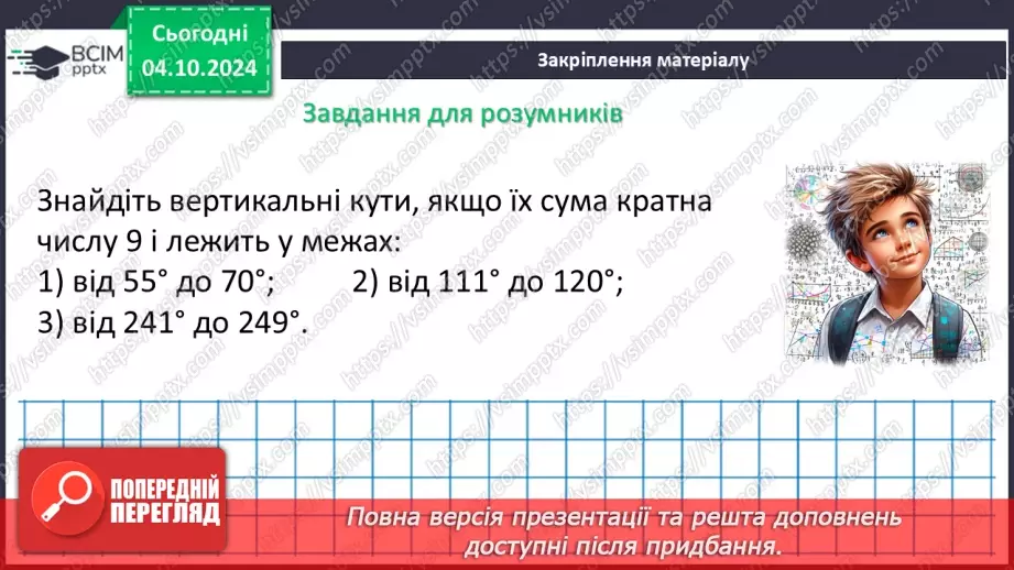№14-15 - Систематизація знань та підготовка до тематичного оцінювання_39 №14-15 - Систематизація знань та підготовка до тематичного оцінювання_39