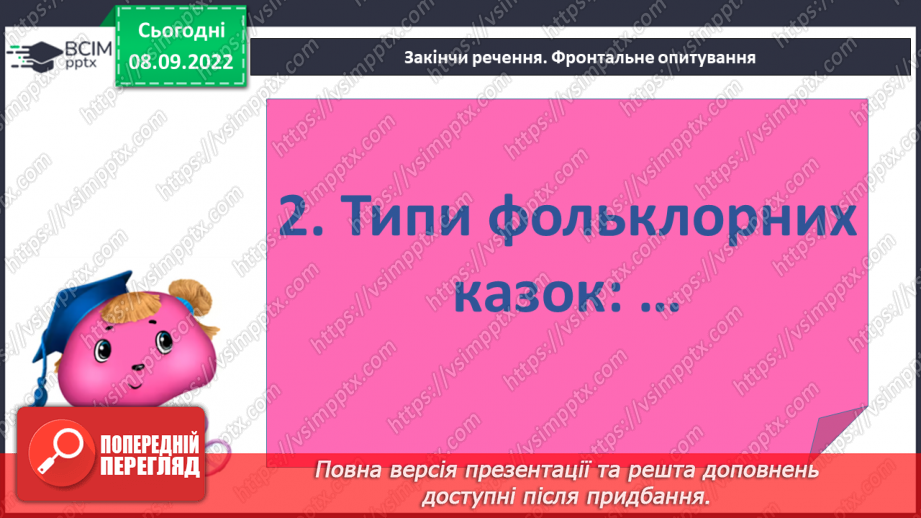 №07 - Китайська народна казка «Пензлик Маляна». Поетизація мистецтва й уславлення образу митця в казці.4