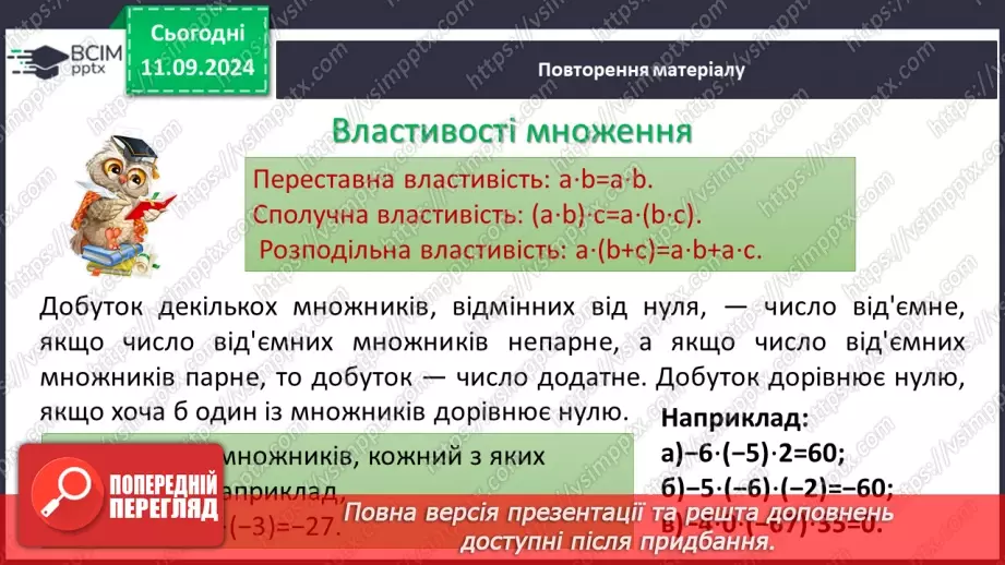 №005 - Раціональні числа і дії з ними.22