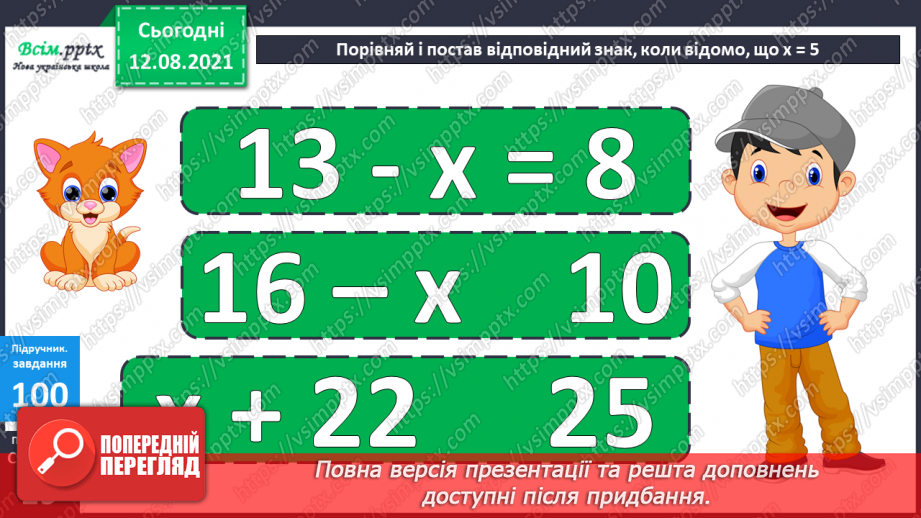 №010 - Рівняння. Розв’язування рівнянь. Побудова квадрата. Задачі, що містять знаходження невідомого компоненту дій.23