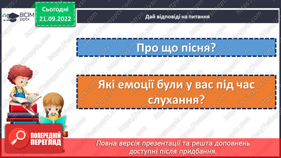 №024 - Символи нашої держави. Зірка Мензатюк «Український прапор». Переказ тексту за опорними висловами. (с. 23)12