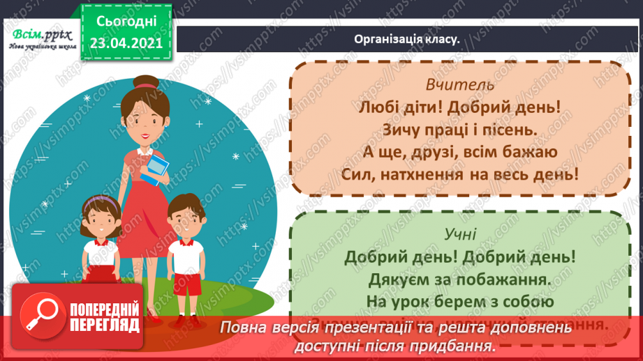 №25 - Мистецьке місто. Архітектура. Слухання: М. Скорик «Народний танець»; Р. Шуман «Веселий селянин».1