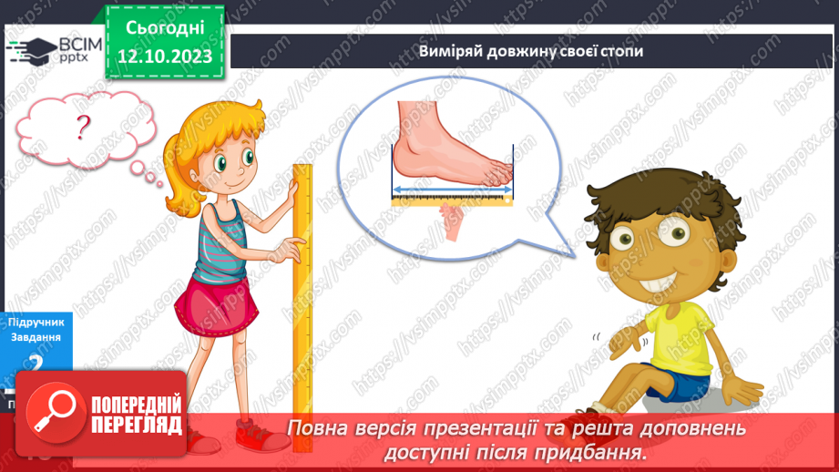 №061 - Який я? Яка я?14