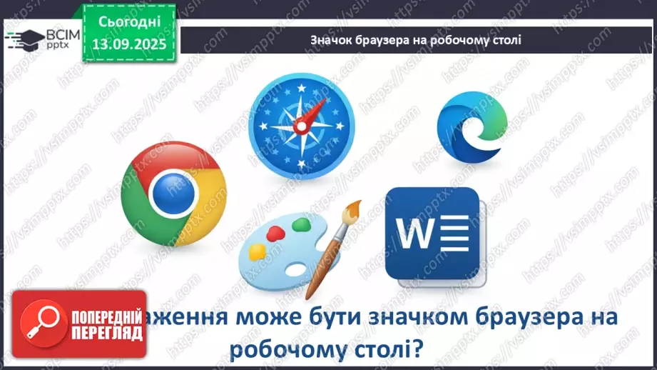 №0011 - Як не заблукати у всесвітній мережі.8 №0011 - Як не заблукати у всесвітній мережі.8