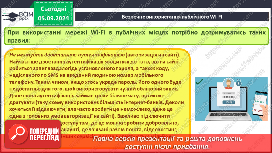 №05 - Загрози при роботі в інтернеті та їх уникнення.22