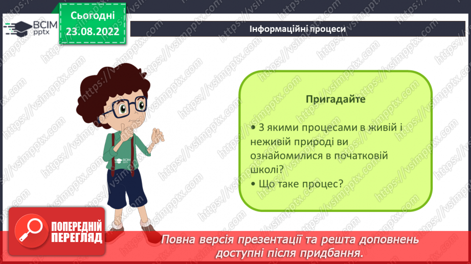 №004 - Дані. Інформаційні процеси. Групова робота на тему «Носії повідомлень».9