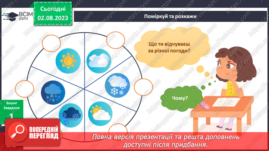 №029-30 - Я відчуваю різні емоції9