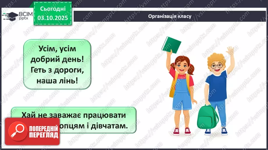 №14 - Повітряні маси. Постійні вітри.1 №14 - Повітряні маси. Постійні вітри.1