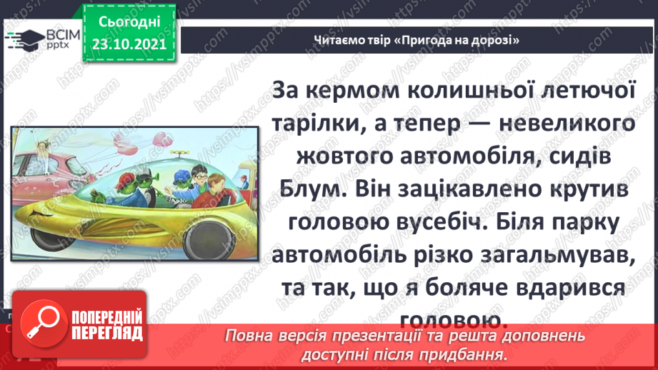 №028 - Н. Чуб «Пригода на дорозі»4 №028 - Н. Чуб «Пригода на дорозі»4
