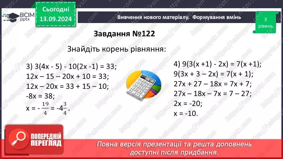 №010 - Розв’язування типових вправ і задач_10