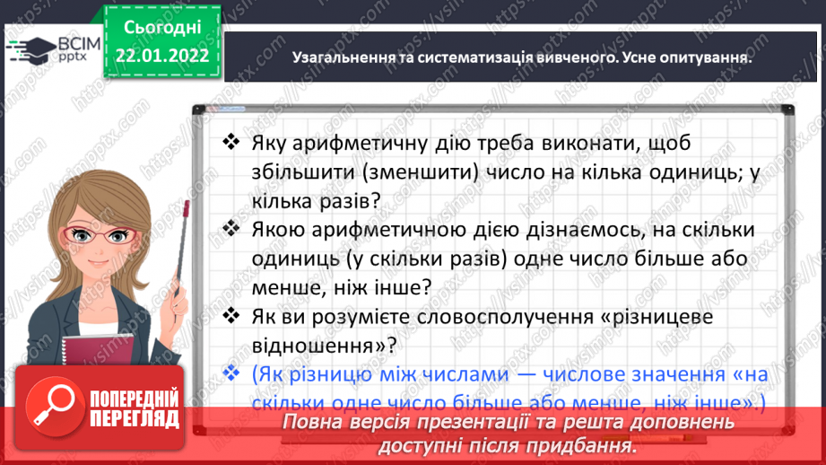 №097 - Узагальнюємо задачі на знаходження четвертого пропорційного; на пропорційне ділення7 №097 - Узагальнюємо задачі на знаходження четвертого пропорційного; на пропорційне ділення7