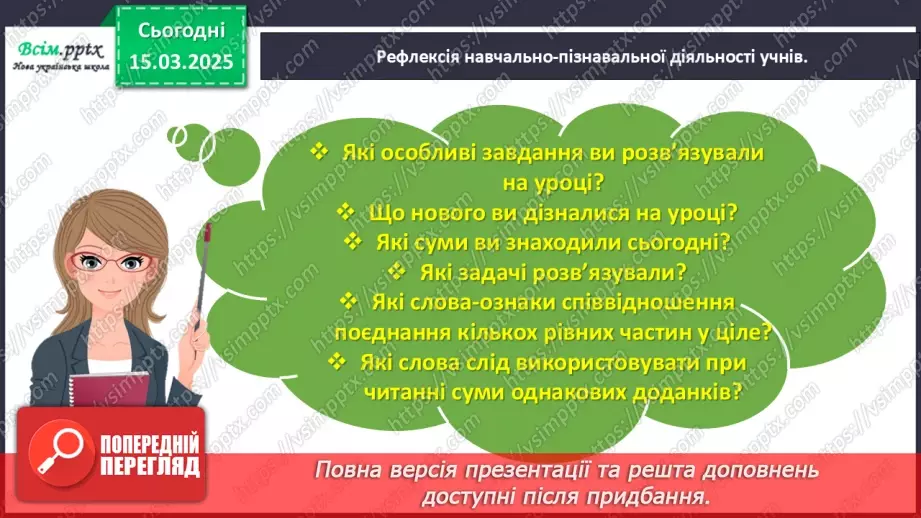 №106 - Досліджуємо суму однакових доданків21