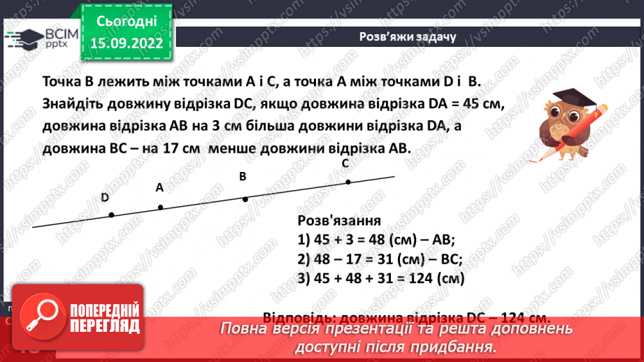 №023 - Розв’язування задач і вправ. Самостійна робота10