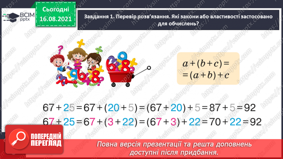 №002 - Узагальнюємо знання про арифметичні дії з числами27