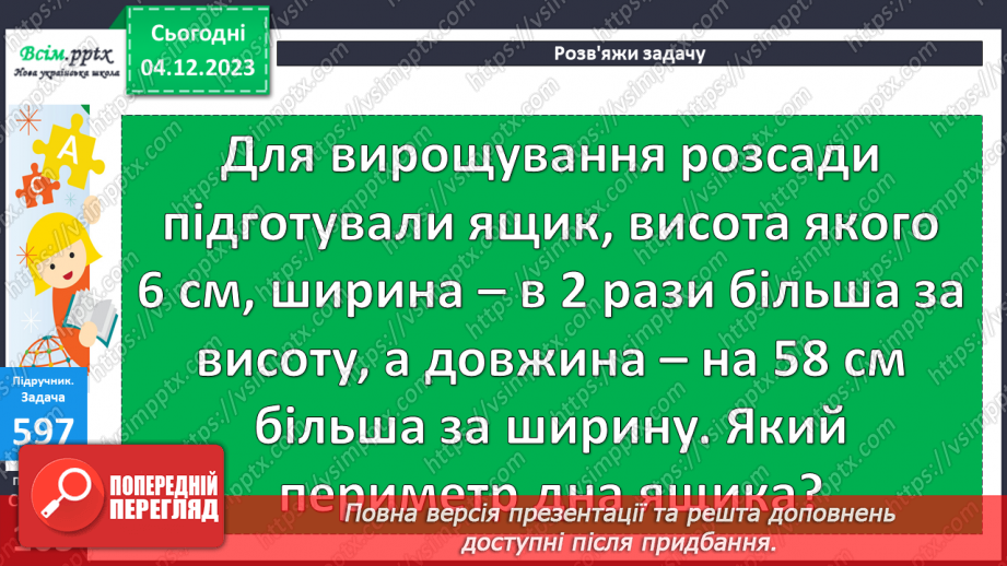 №062 - Усне додавання та віднімання круглих чисел. Розв’язування ускладнених задач на четверте пропорційне.29 №062 - Усне додавання та віднімання круглих чисел. Розв’язування ускладнених задач на четверте пропорційне.29