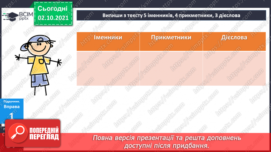 №034 - Значення слова. Однозначні та багатозначні слова.14