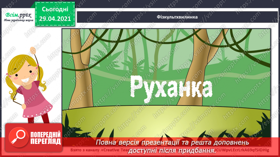 №34-35 - Літо зустрічаймо! Слухання: Е. Морріконе «Зелене листя літа». Виконання: улюблені пісні. Гра «Музичний капелюшок».11 №34-35 - Літо зустрічаймо! Слухання: Е. Морріконе «Зелене листя літа». Виконання: улюблені пісні. Гра «Музичний капелюшок».11