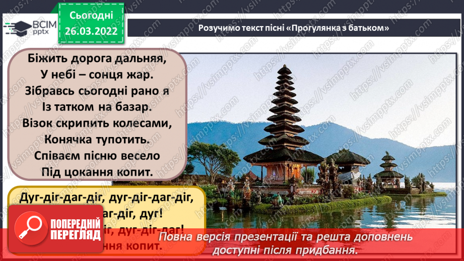№27 - Чудові інтонації Сходу. (Продовження) Гамелан. Слухання та аналізування індонезійської народної мелодії «Кольори Яви»7