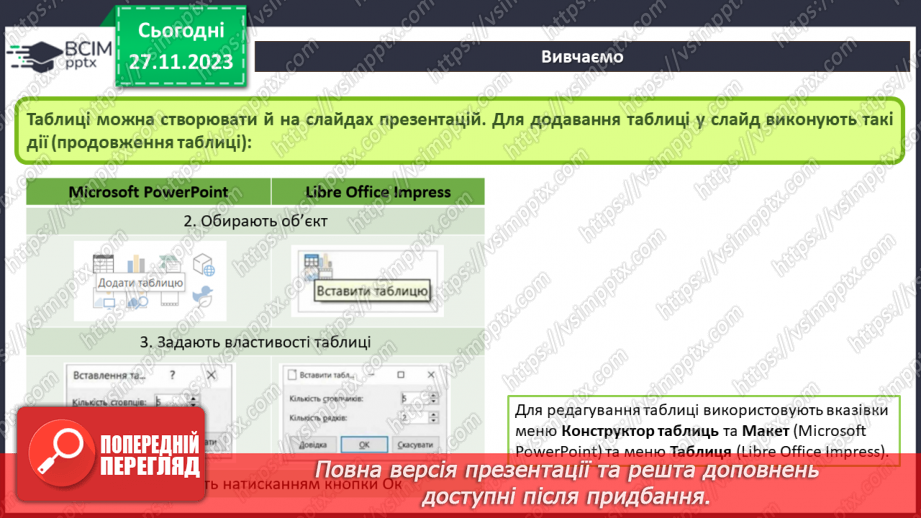 №27-28 - Інструктаж з БЖД. Робота з таблицями в середовищі текстового процесора – створення, редагування та форматування тексту.18
