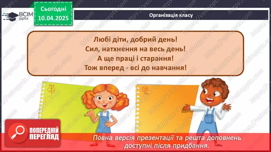 №088 - Написання прийменників1