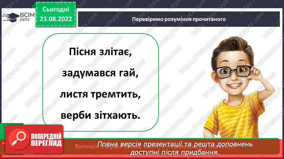 №007-8 - Василь Сухомлинський «Ластівки прощаються з рідним краєм». Олександр Єрох «Відлітають птахи».28