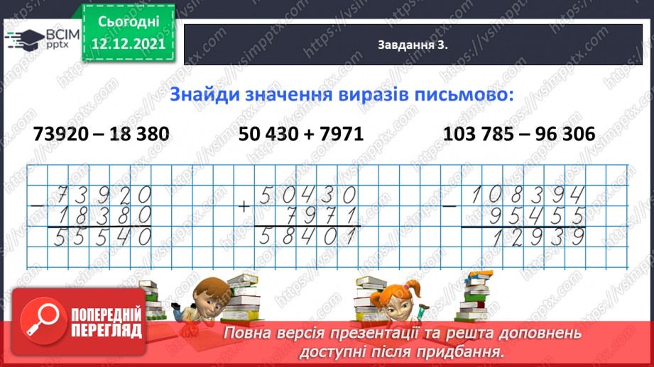 №079-080 - Повторюємо вивчене. Перевіряємо свої досягнення13 №079-080 - Повторюємо вивчене. Перевіряємо свої досягнення13