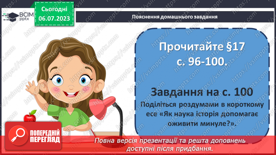 №019 - Становлення історичної науки25 №019 - Становлення історичної науки25