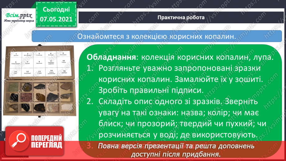 №031 - Як добувають корисні копалини13 №031 - Як добувають корисні копалини13