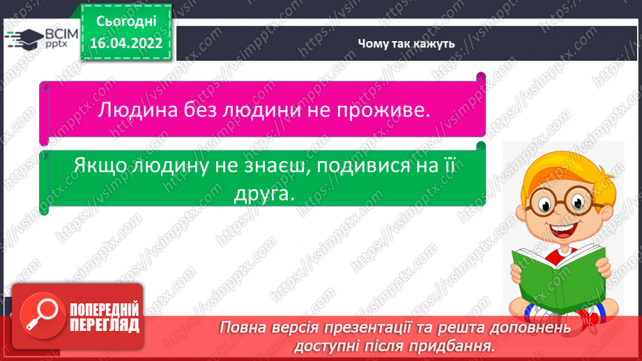 №090 - Вчимося володіти собою13 №090 - Вчимося володіти собою13