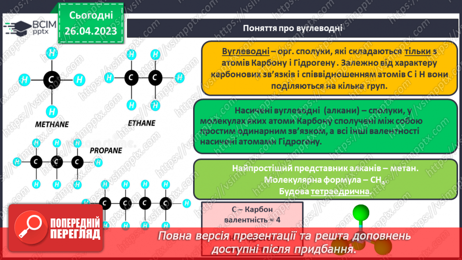 №67 - Узагальнення вивченого в 9 класі.26 №67 - Узагальнення вивченого в 9 класі.26