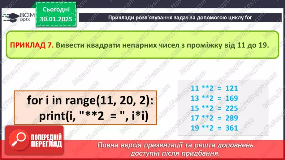 №40 - Інструктаж з БЖД. Алгоритми з повтореннями.16 №40 - Інструктаж з БЖД. Алгоритми з повтореннями.16