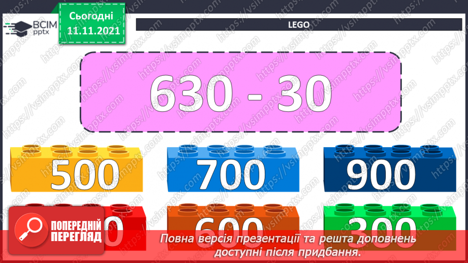 №059-60 - Додавання чисел виду 520 + 340. Порівняння виразу і числа. Розв’язування задач7 №059-60 - Додавання чисел виду 520 + 340. Порівняння виразу і числа. Розв’язування задач7