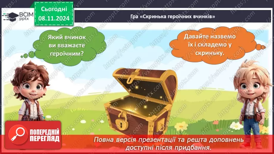 №14 - Вклоняємося героям.16 №14 - Вклоняємося героям.16