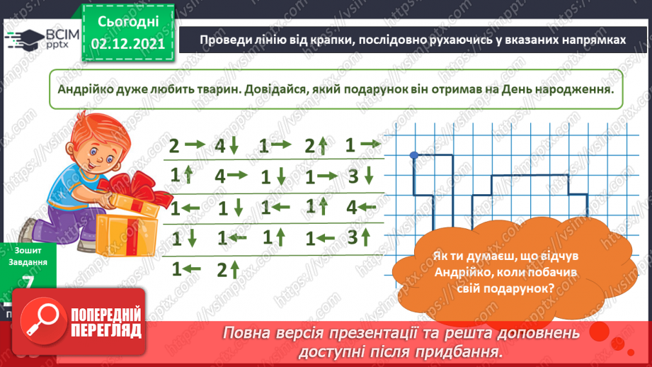 №043 - Чому люди дарують подарунки?26 №043 - Чому люди дарують подарунки?26