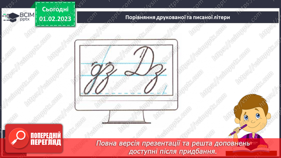 №184 - Письмо. Письмо буквосполучення дз, слів з ним. Безвідривне поєднання букв. Побудова і записування речень.8