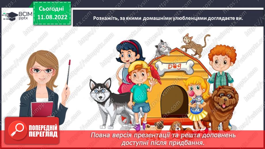 №0003 - Слова, які відповідають на питання хто? Тема для спілкування: Сім’я19