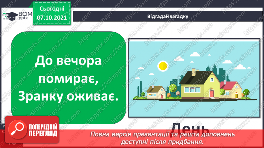 №023 - Рухи Землі і їх наслідки. Рух Землі навколо своєї осі17