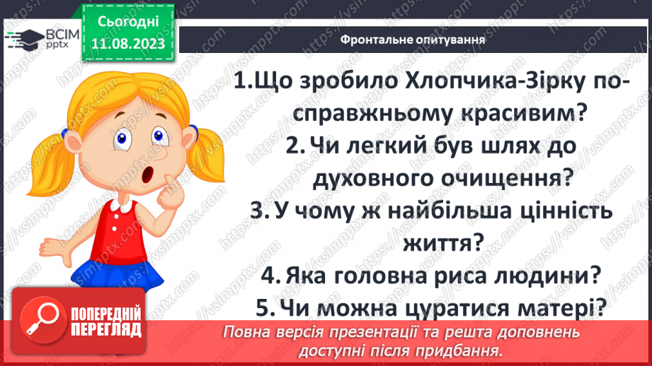 №20 - «Хлопчик-зірка» Протиріччя між зовнішньою та внутрішньою красою в казці; конфлікт краси й добра23