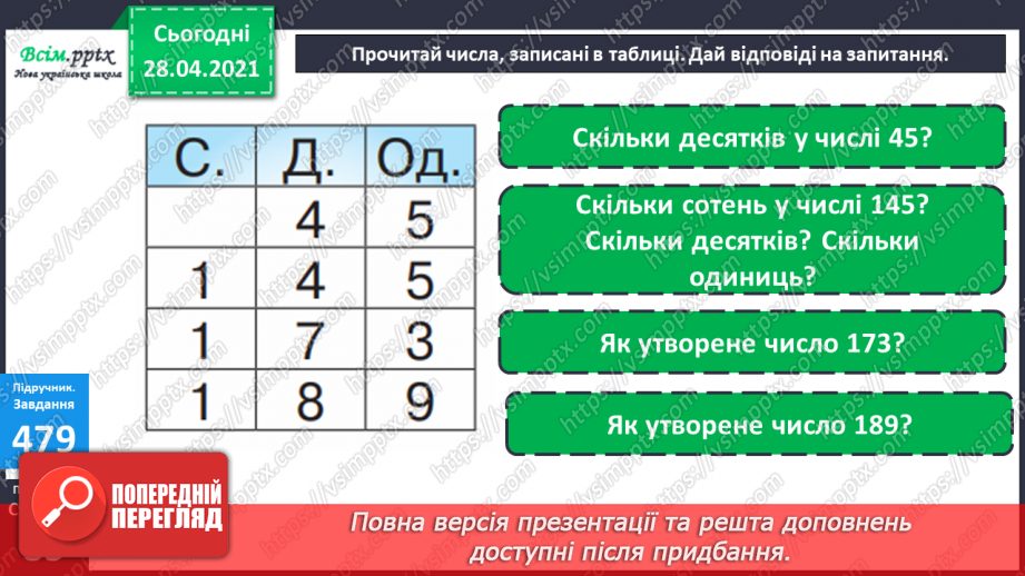 №056 - Нумерація трицифрових чисел. Задачі з буквеними даними.13