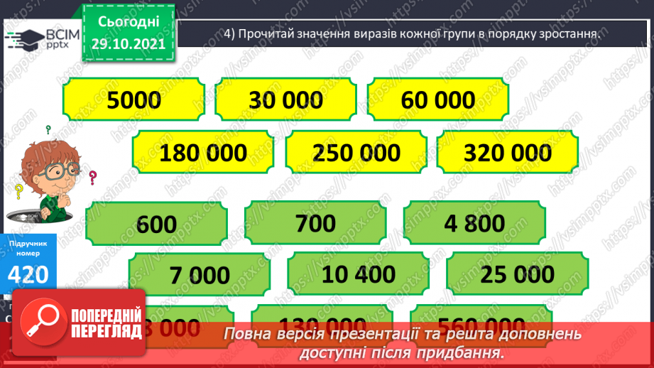 №052 - Множення і ділення круглих чисел на одноцифрове число. Розв’язування задач.11 №052 - Множення і ділення круглих чисел на одноцифрове число. Розв’язування задач.11