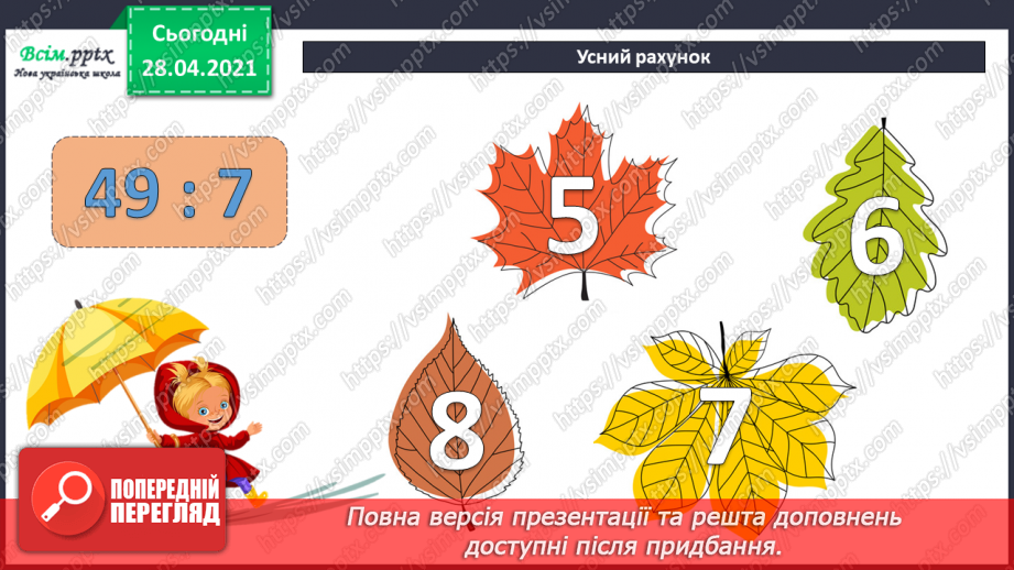 №036 - Задачі на четверте пропорційне другого виду. Рівняння. Побудова кола і трикутника.4 №036 - Задачі на четверте пропорційне другого виду. Рівняння. Побудова кола і трикутника.4