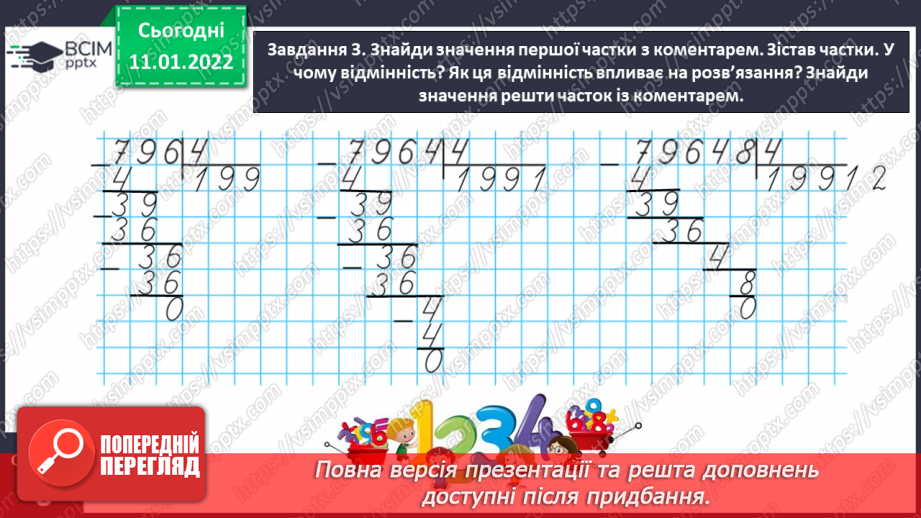 №089 - Ділимо багатоцифрове число на одноцифрове, використовуючи письмовий прийом15 №089 - Ділимо багатоцифрове число на одноцифрове, використовуючи письмовий прийом15