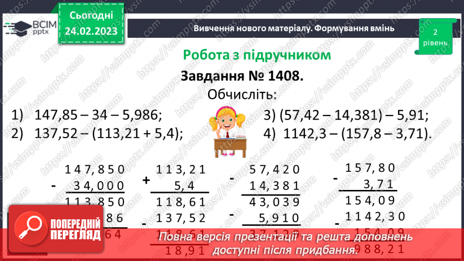 №122 - Додавання і віднімання десяткових дробів. Властивості додавання. Розв’язування вправ і задач на додавання і віднімання десяткових дробів13