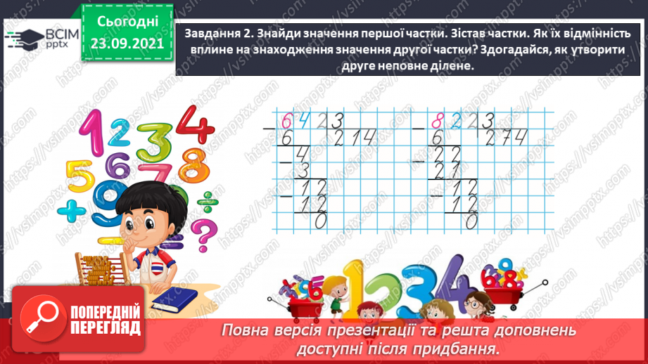 №027 - Виконуємо письмове ділення на одноцифрове число9 №027 - Виконуємо письмове ділення на одноцифрове число9