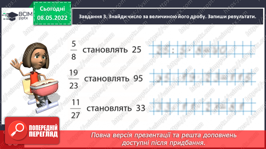 №164 - Розв’язуємо задачі на час16 №164 - Розв’язуємо задачі на час16