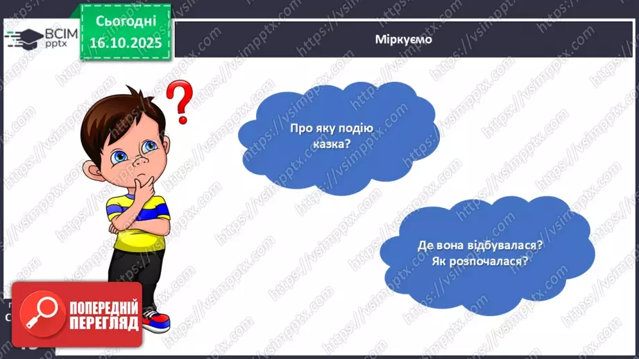 №034 - Таша Торба. «Оммм. Дух Ірпінського лісу».19 №034 - Таша Торба. «Оммм. Дух Ірпінського лісу».19