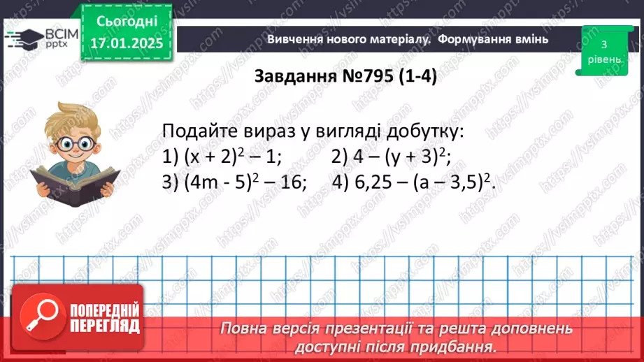 №057 - Розв’язування типових вправ і задач. _15