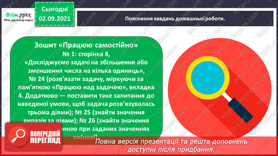 №013 - Досліджуємо задачі на збільшення або зменшення числа на кілька одиниць37 №013 - Досліджуємо задачі на збільшення або зменшення числа на кілька одиниць37