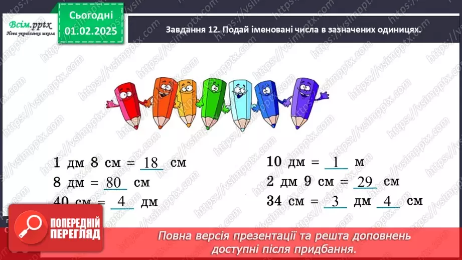 №084-85 - Досліджуємо коло і круг29